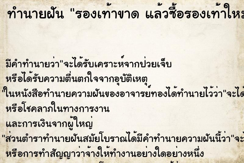 ทำนายฝันรองเท้าขาดแล้วซื้อรองเท้าใหม่ ทำนายฝันทำนายฝันรองเท้าขาดแล้วซื้อรองเท้าใหม่